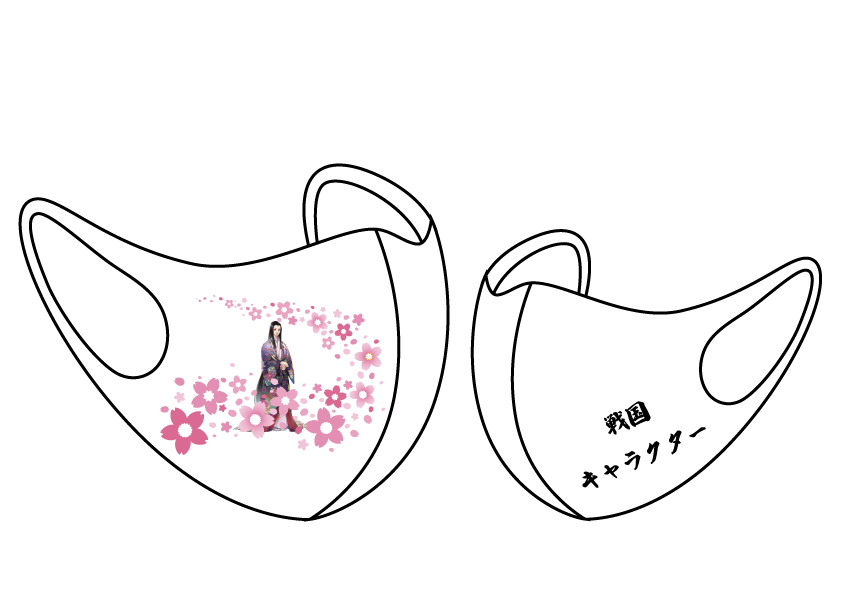 マスク お市の方